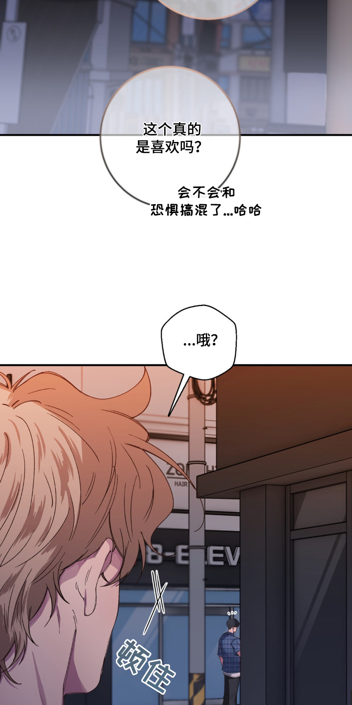 消极的恋爱开头漫画,第34章：旁边是谁2图