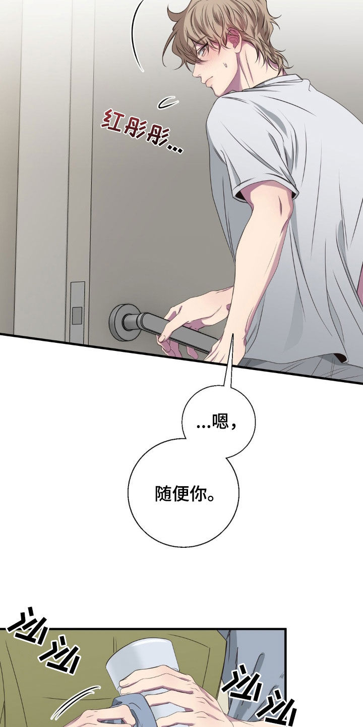 消极的恋爱漫画,第47章：真是爱爱记仇1图