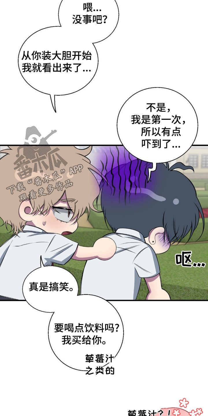 消极的恋爱什么时候更新漫画,第50章：游乐园1图