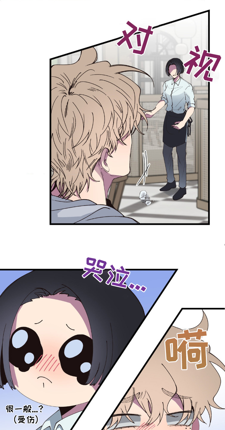 消极的恋爱漫画,第24章：紧张一天3图