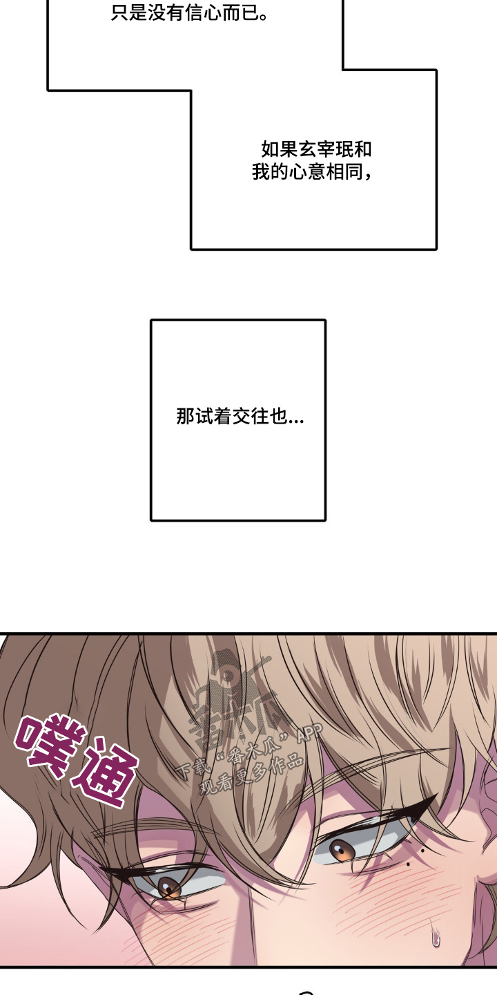 消极的恋爱什么时候更新漫画,第38章：好像喜欢你1图