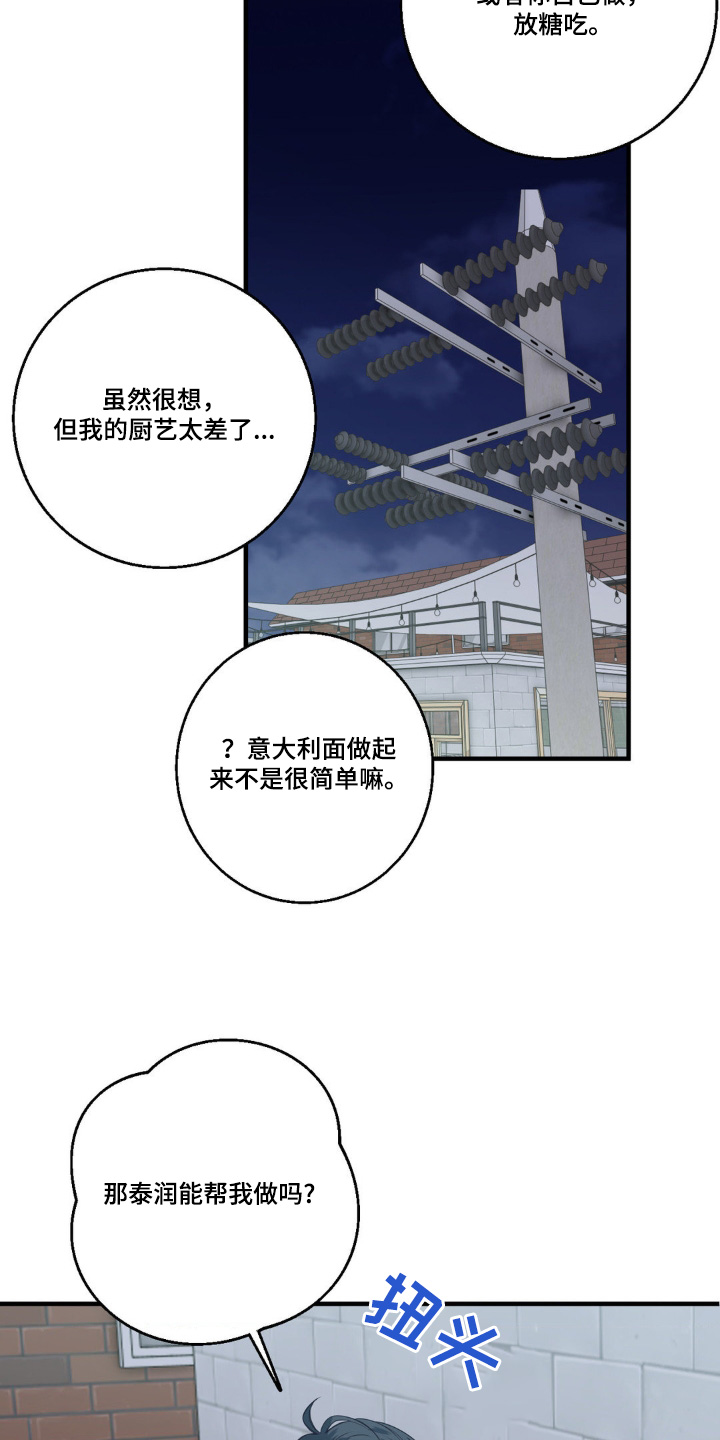 消极的恋爱26话漫画,第37章：你喜欢吃甜食2图