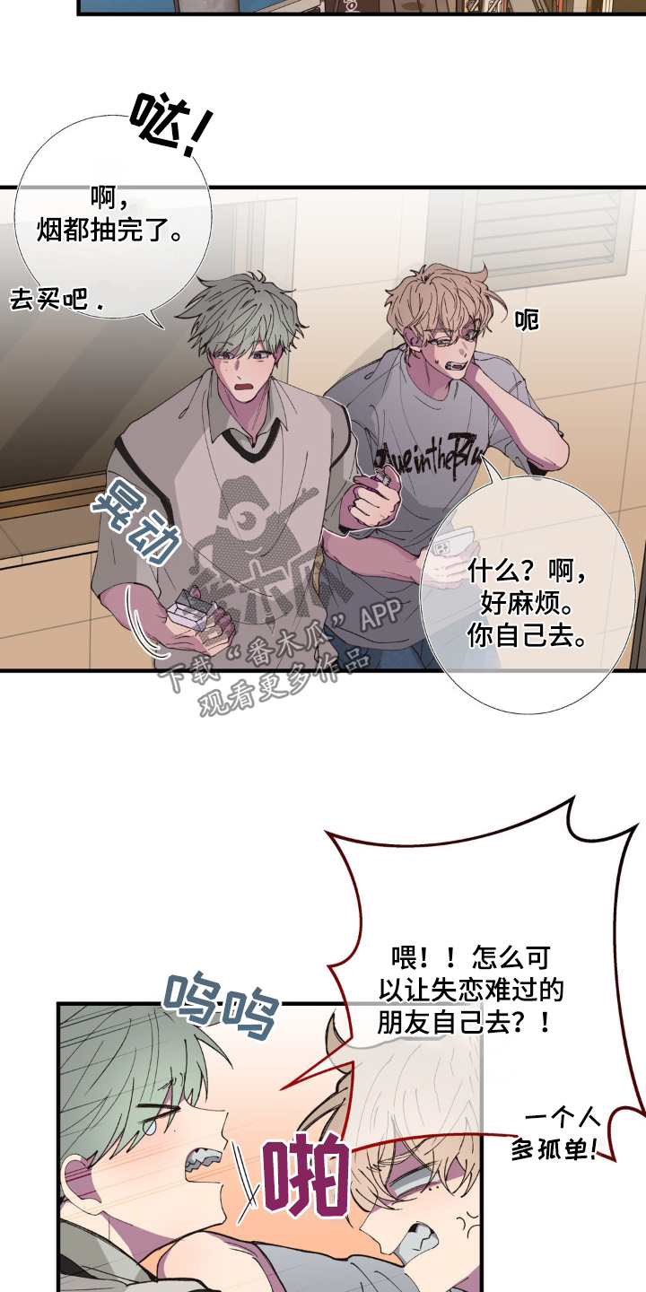 消极的恋爱漫画,第25章：为什么分手5图