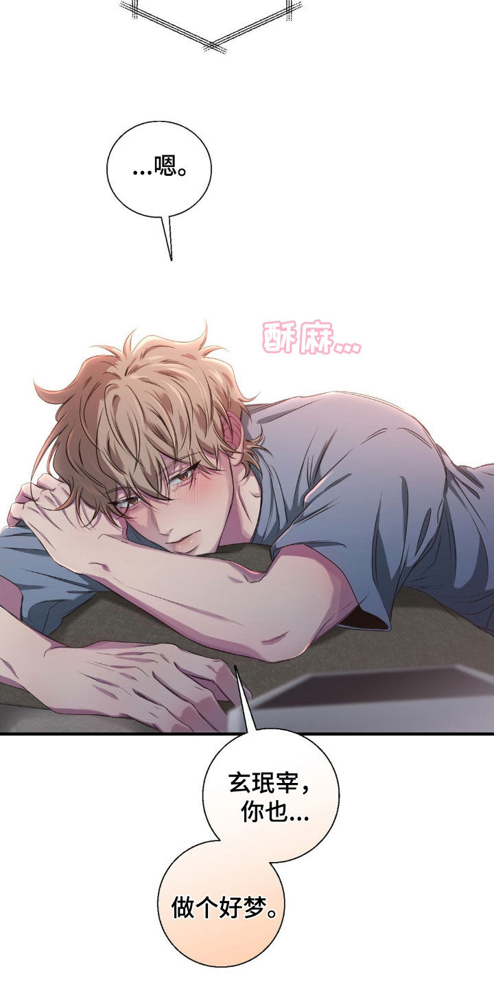 消极的恋爱有第二季吗漫画,第49章：做个好梦4图