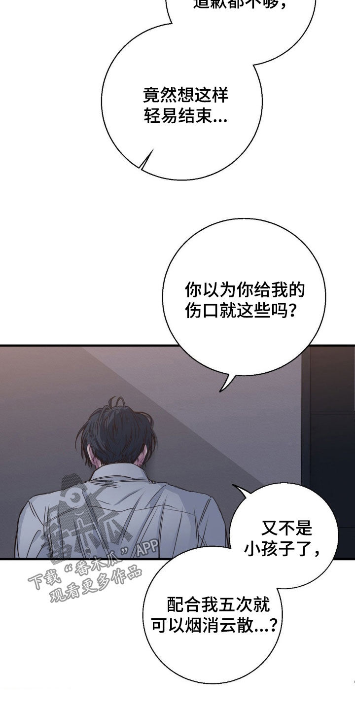 消极的恋爱韩文漫画,第53章：一辈子痛苦1图