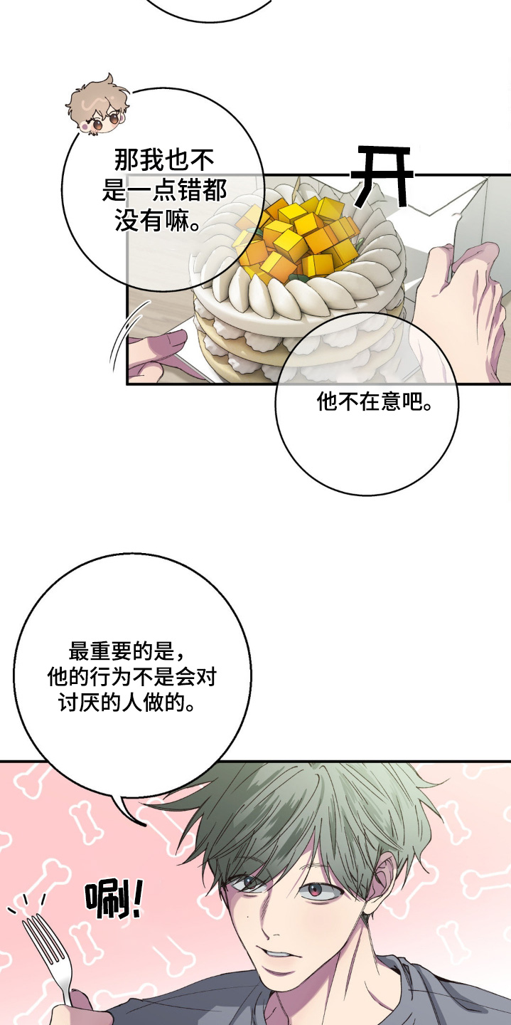 消极的恋爱漫画,第33章：没那么讨厌3图
