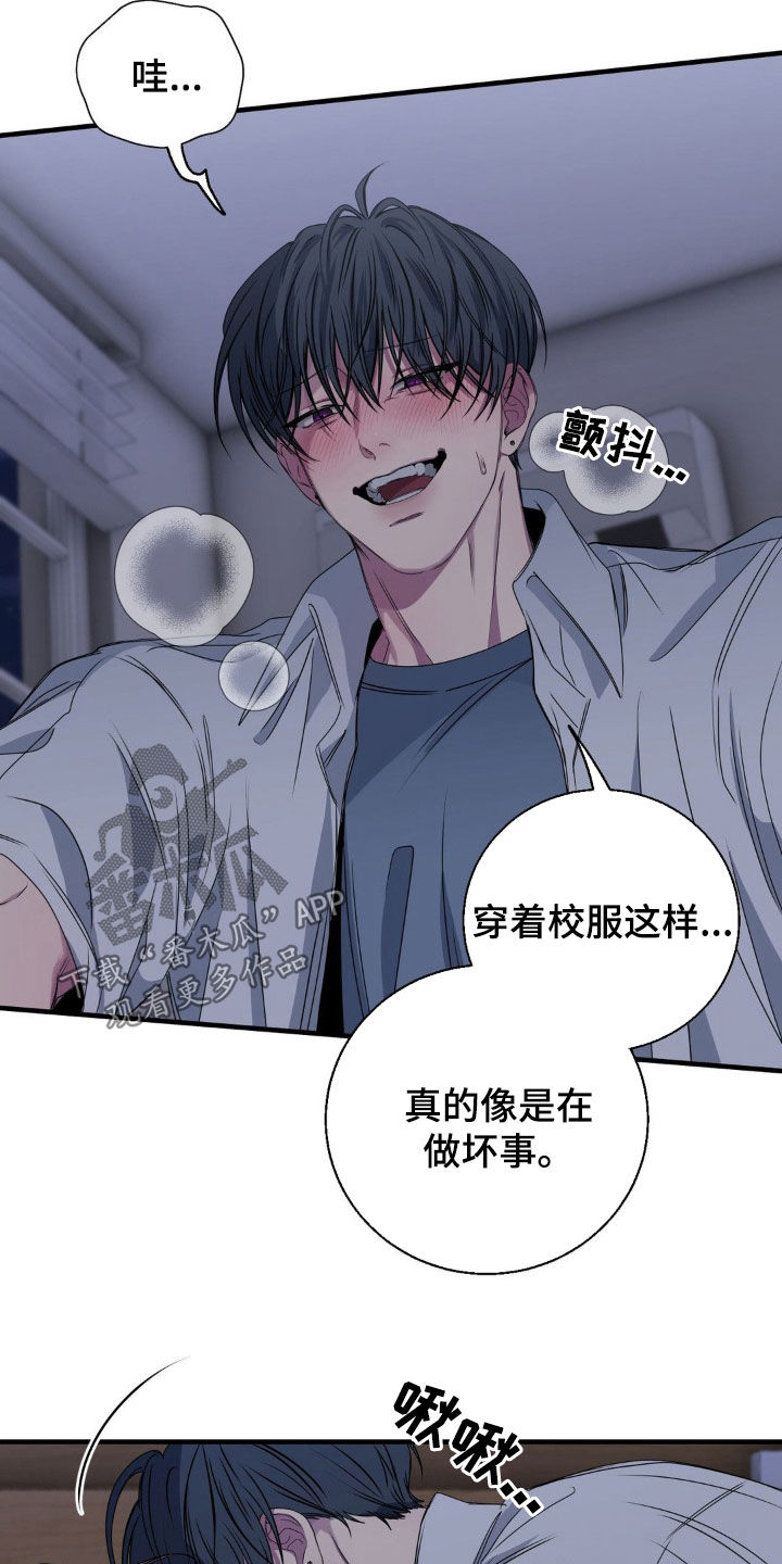 消极的恋爱26话漫画,第54章：像傻子一样2图