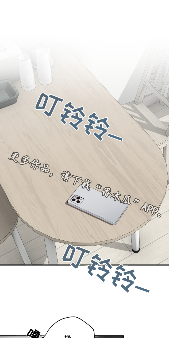 消极的恋爱壁纸漫画,第39章：一会见面1图