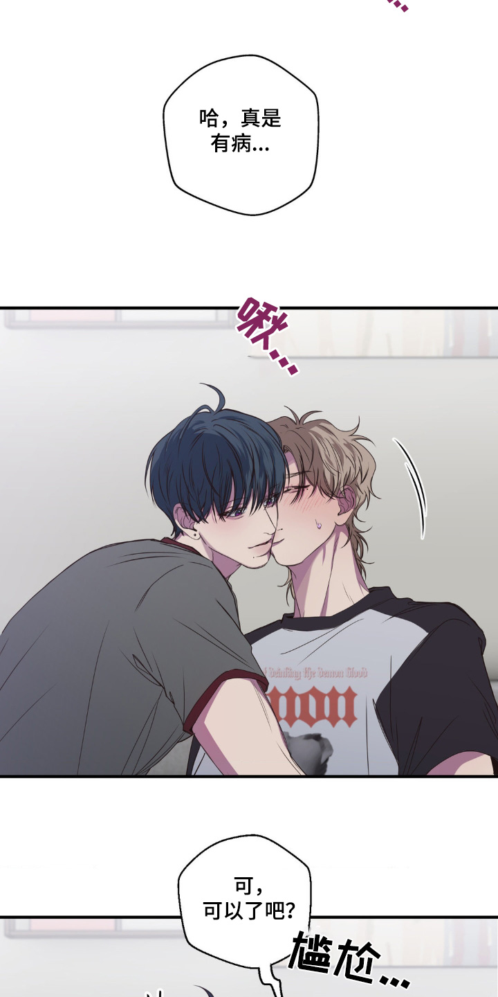 消极的恋爱开头漫画,第42章：适可而止5图