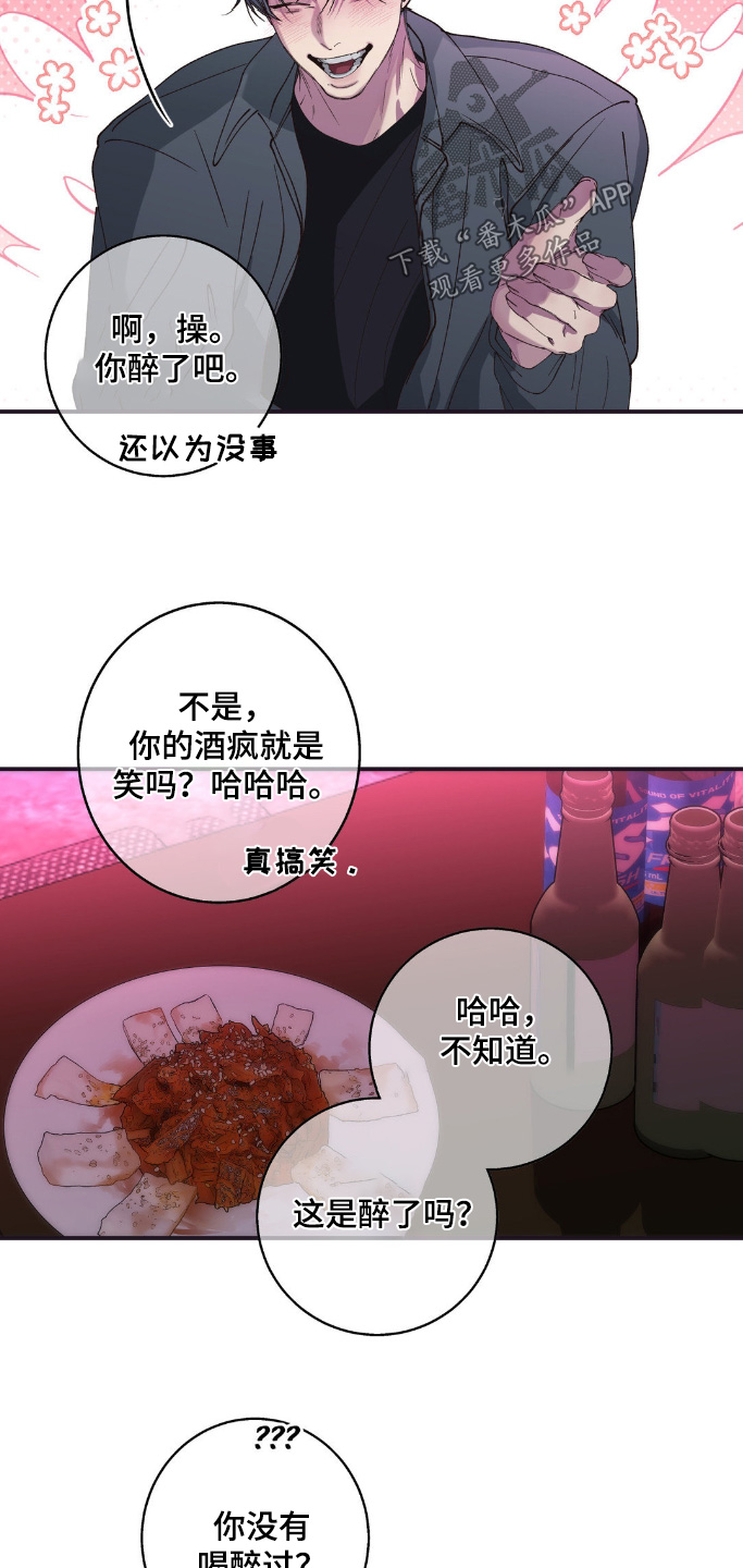 消极的恋爱漫画,第29章：神志不清2图