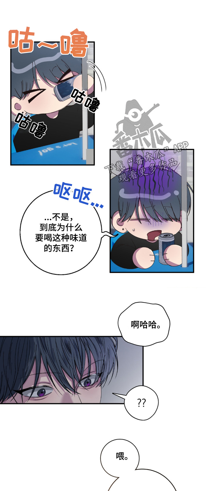 消极的恋爱漫画,第32章：好辣1图