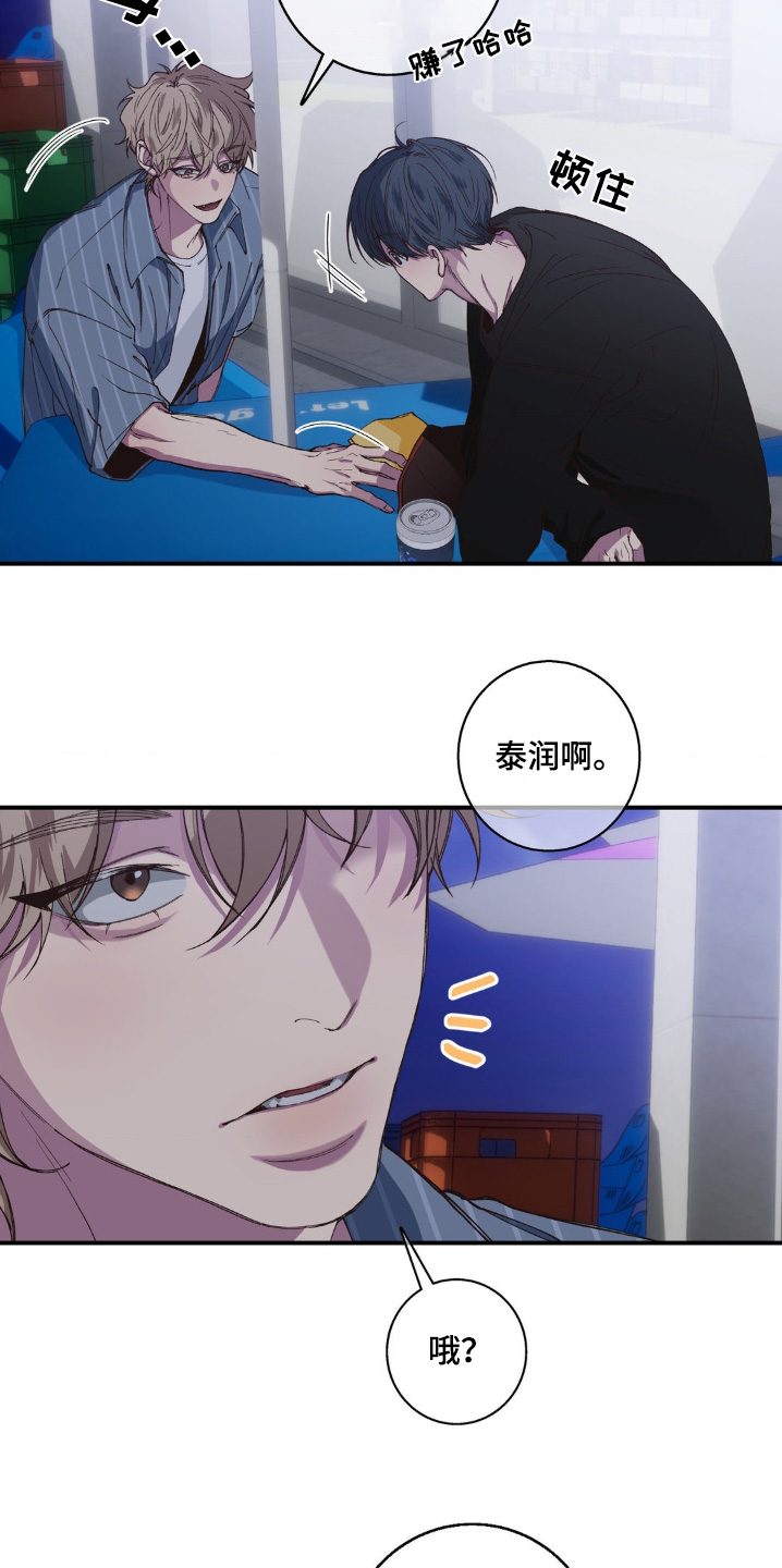 消极的恋爱什么时候更新漫画,第32章：好辣2图