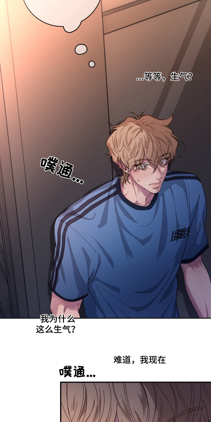 消极的恋爱开头漫画,第34章：旁边是谁4图