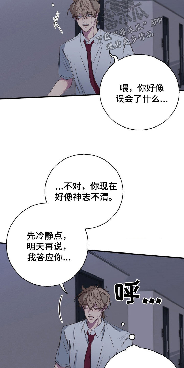消极的恋爱韩文漫画,第53章：一辈子痛苦5图