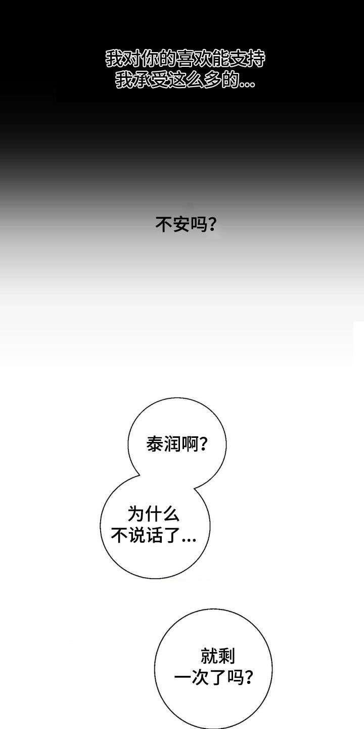 消极的恋爱铅笔画漫画,第46章：那可不行4图