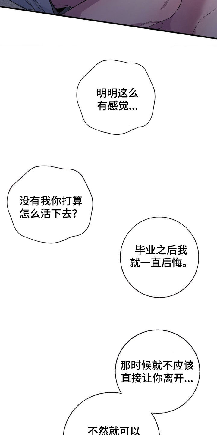 消极的恋爱漫画,第55章：都是你的错（第一季完结）5图