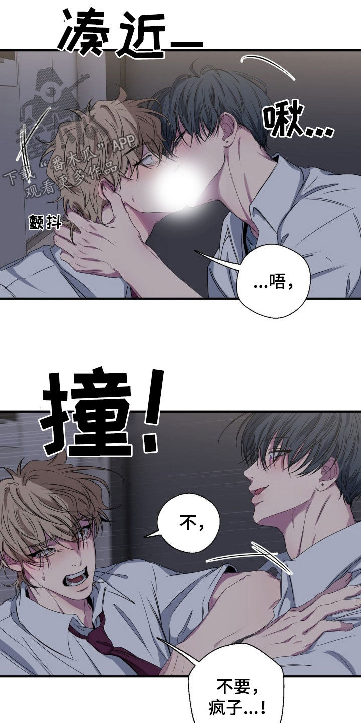 消极的恋爱26话漫画,第54章：像傻子一样3图