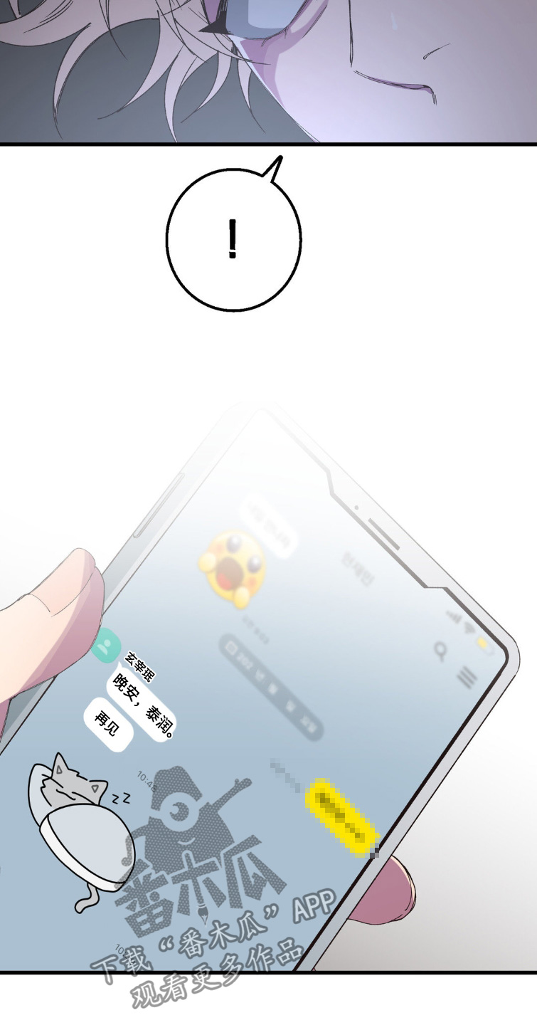 消极的恋爱韩文漫画,第24章：紧张一天4图