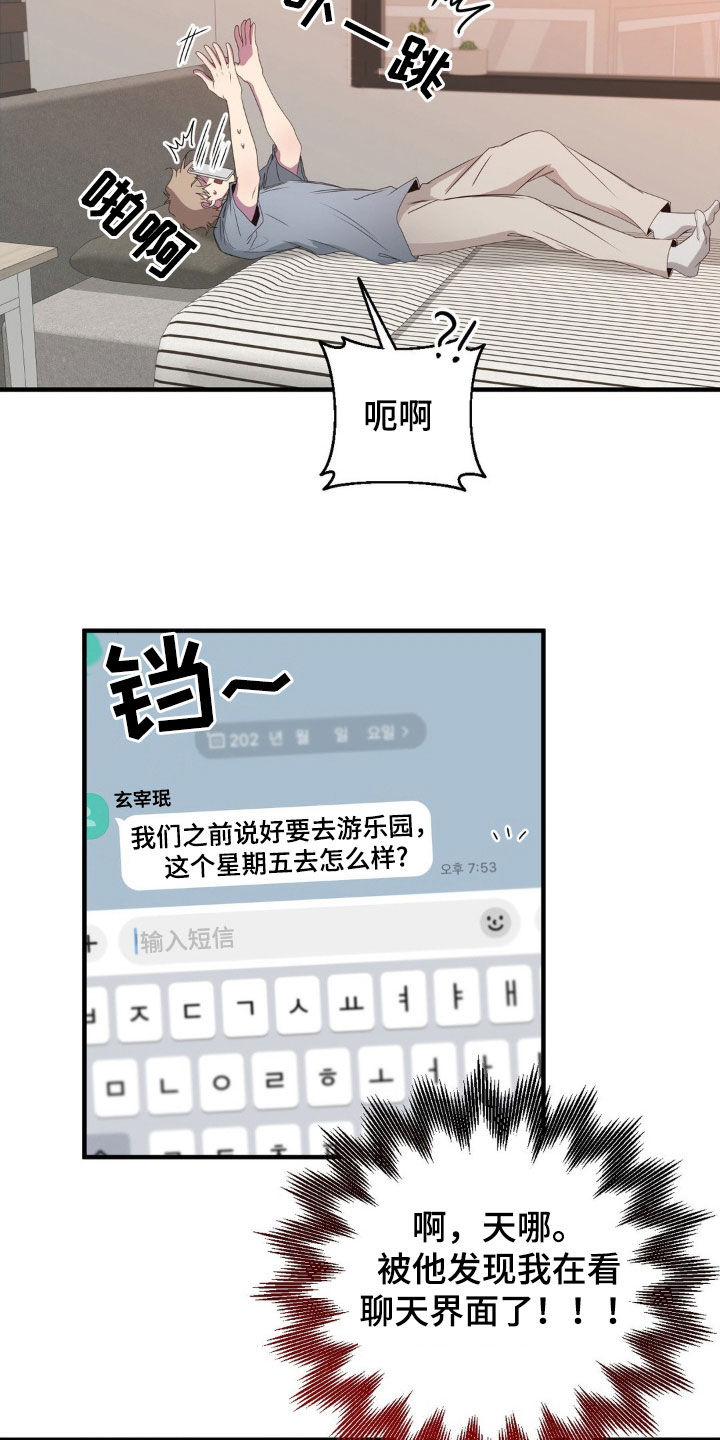 消极的恋爱漫画,第49章：做个好梦2图