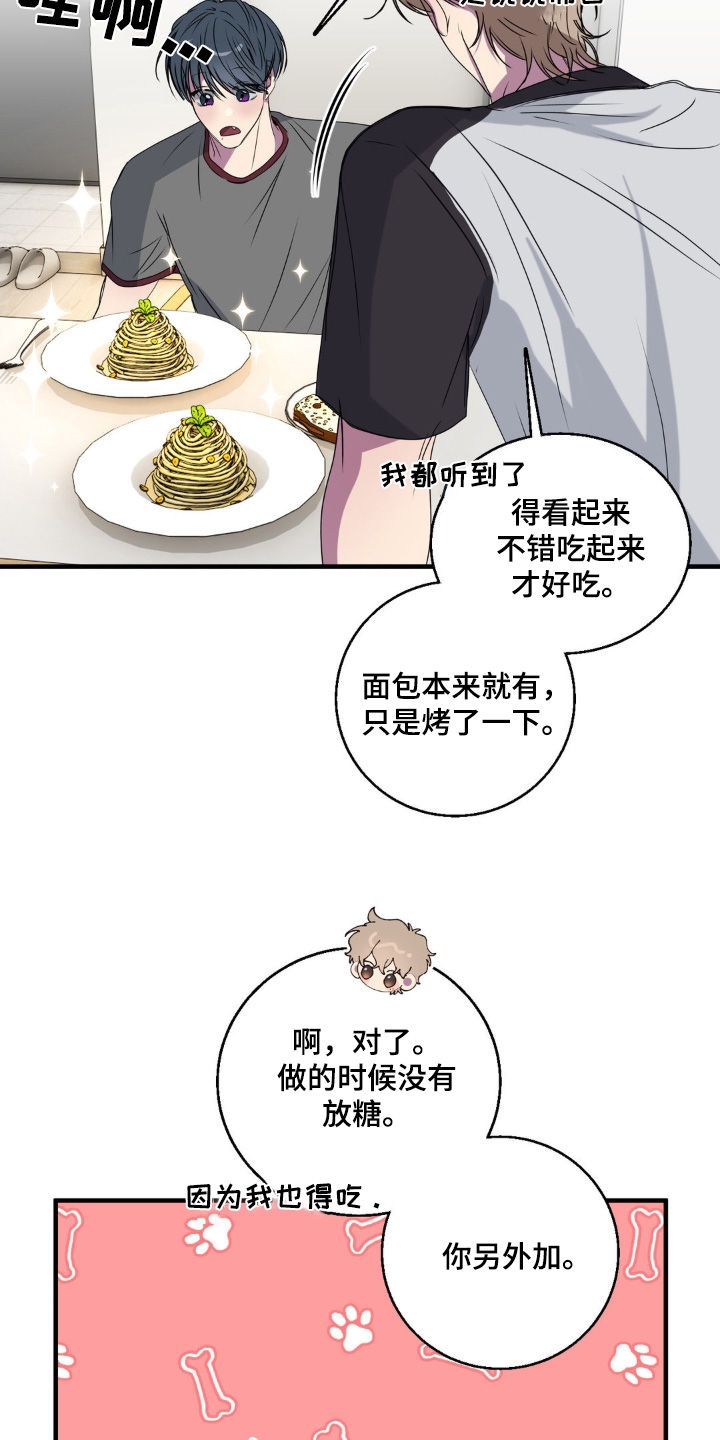 消极的恋爱男主叫什么名字漫画,第40章：吃吃看5图