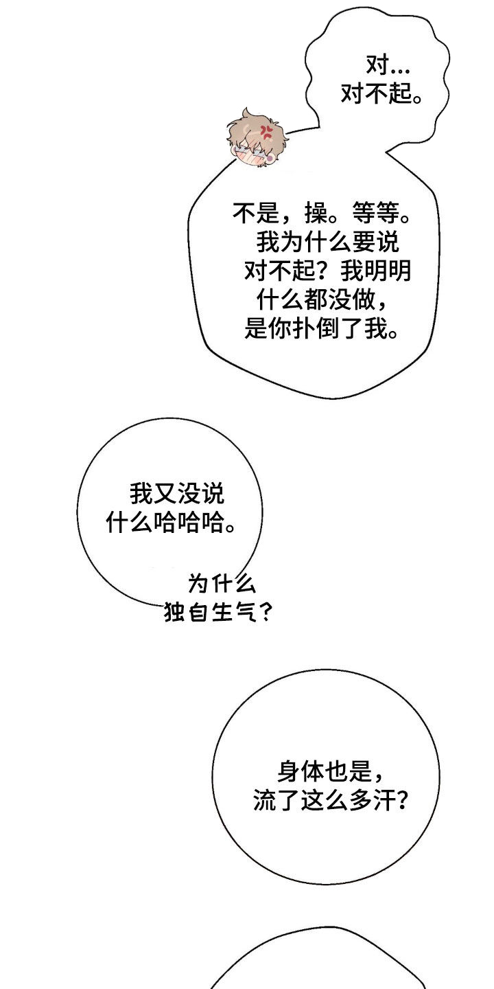 消极的恋爱26话漫画,第45章：你真是疯子1图