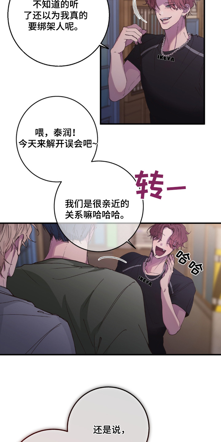 消极的恋爱韩文漫画,第26章：忍无可忍2图