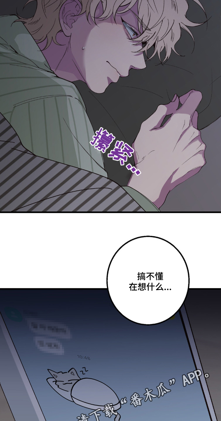 消极的恋爱韩文漫画,第24章：紧张一天1图