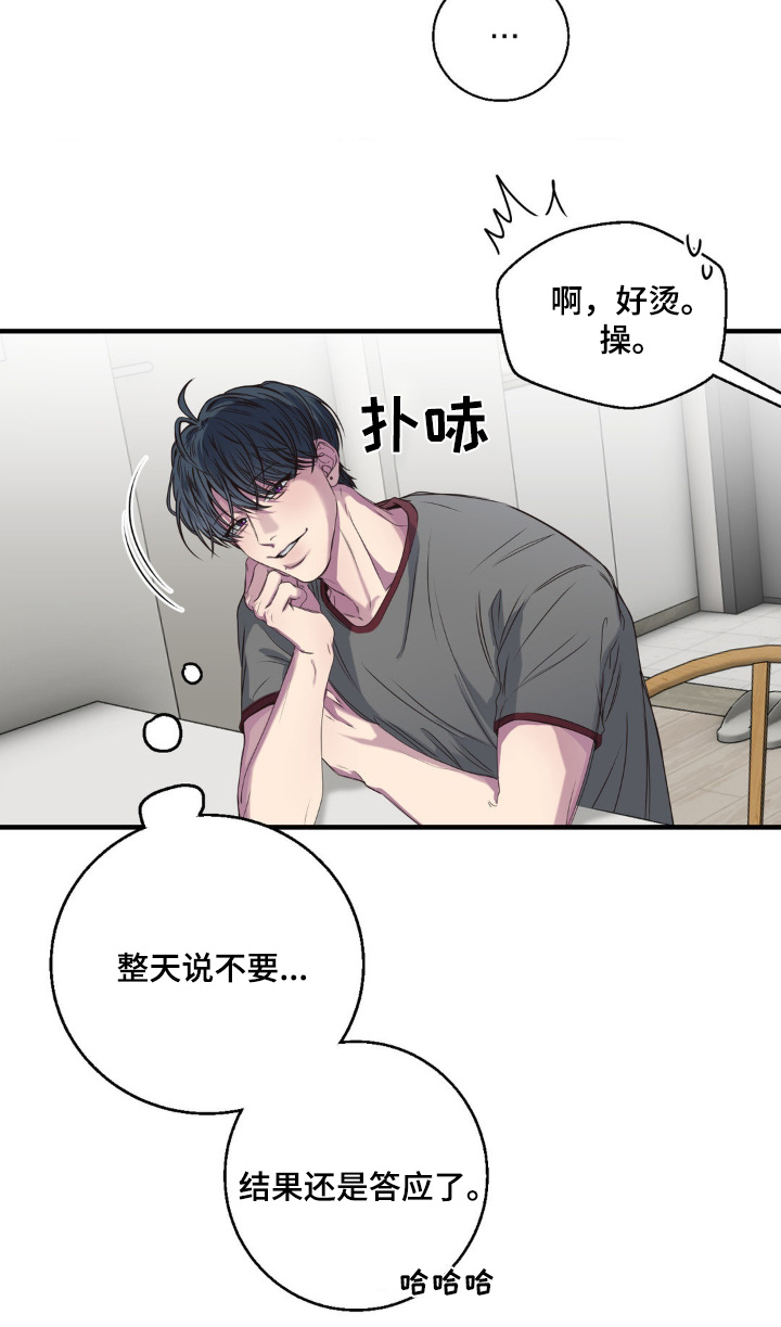 消极的恋爱男主叫什么名字漫画,第40章：吃吃看3图
