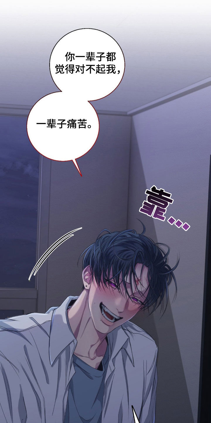 消极的恋爱韩文漫画,第53章：一辈子痛苦1图