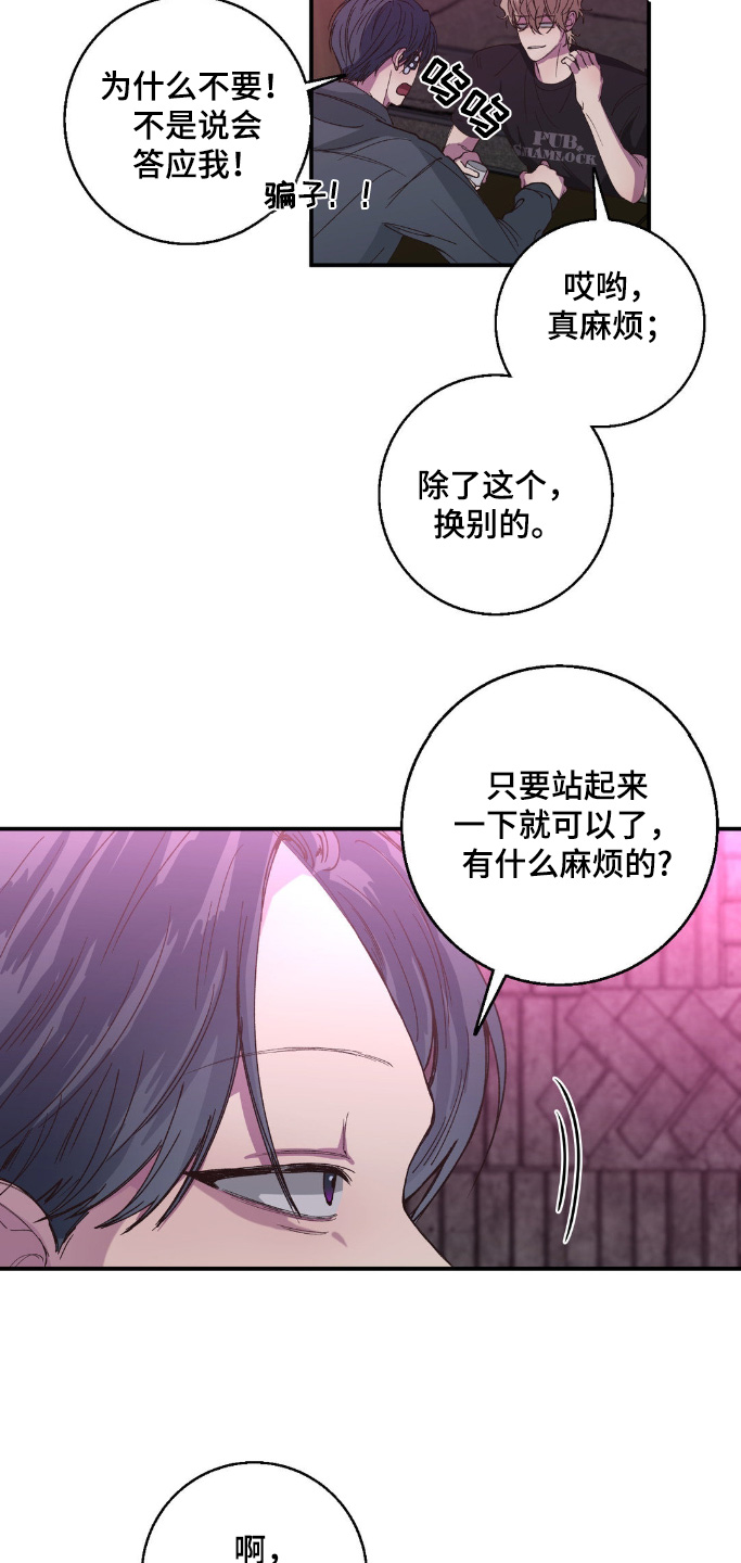 消极的恋爱漫画,第30章：终于赢了3图
