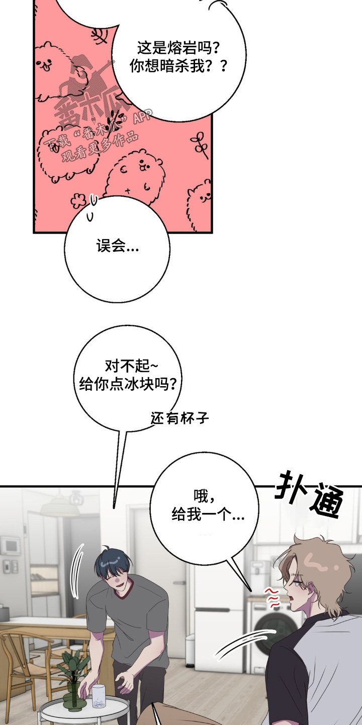 消极的恋爱开头漫画,第42章：适可而止1图