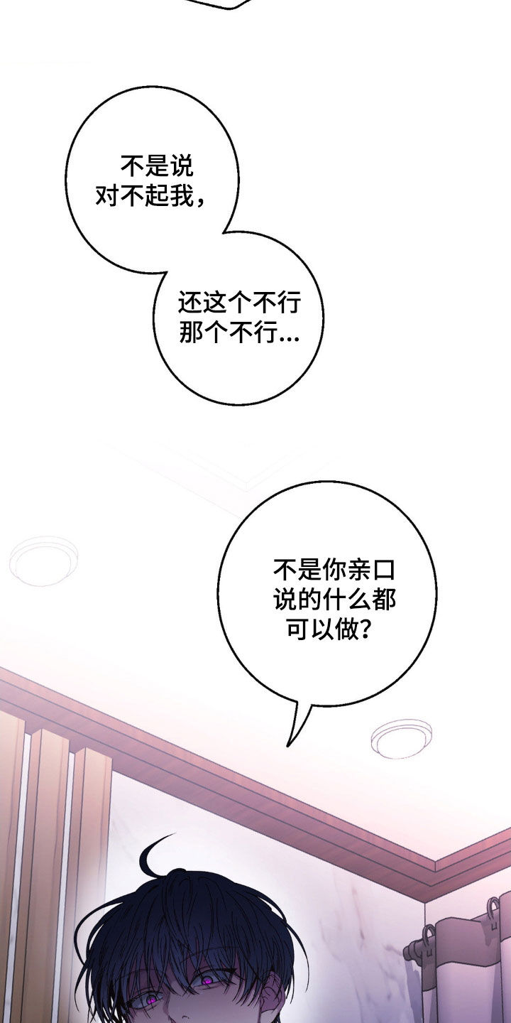 消极的恋爱26话漫画,第20章：真是可笑3图
