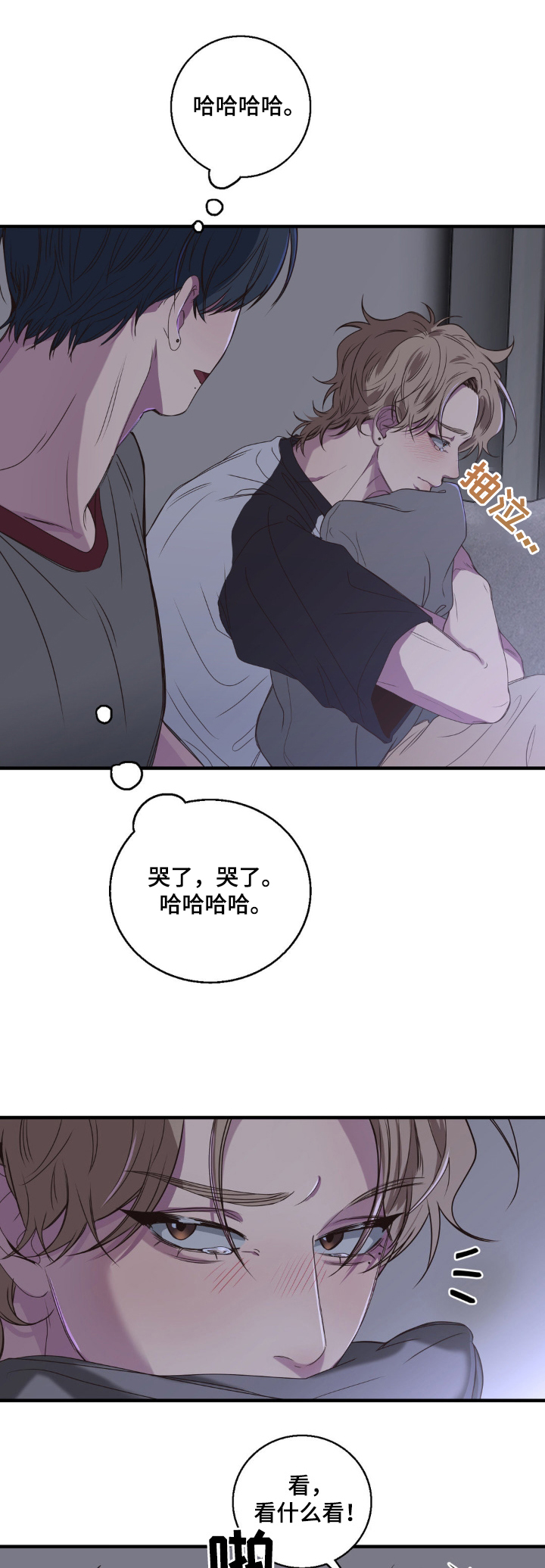 消极的恋爱漫画免费观看全集漫画,第42章：适可而止1图