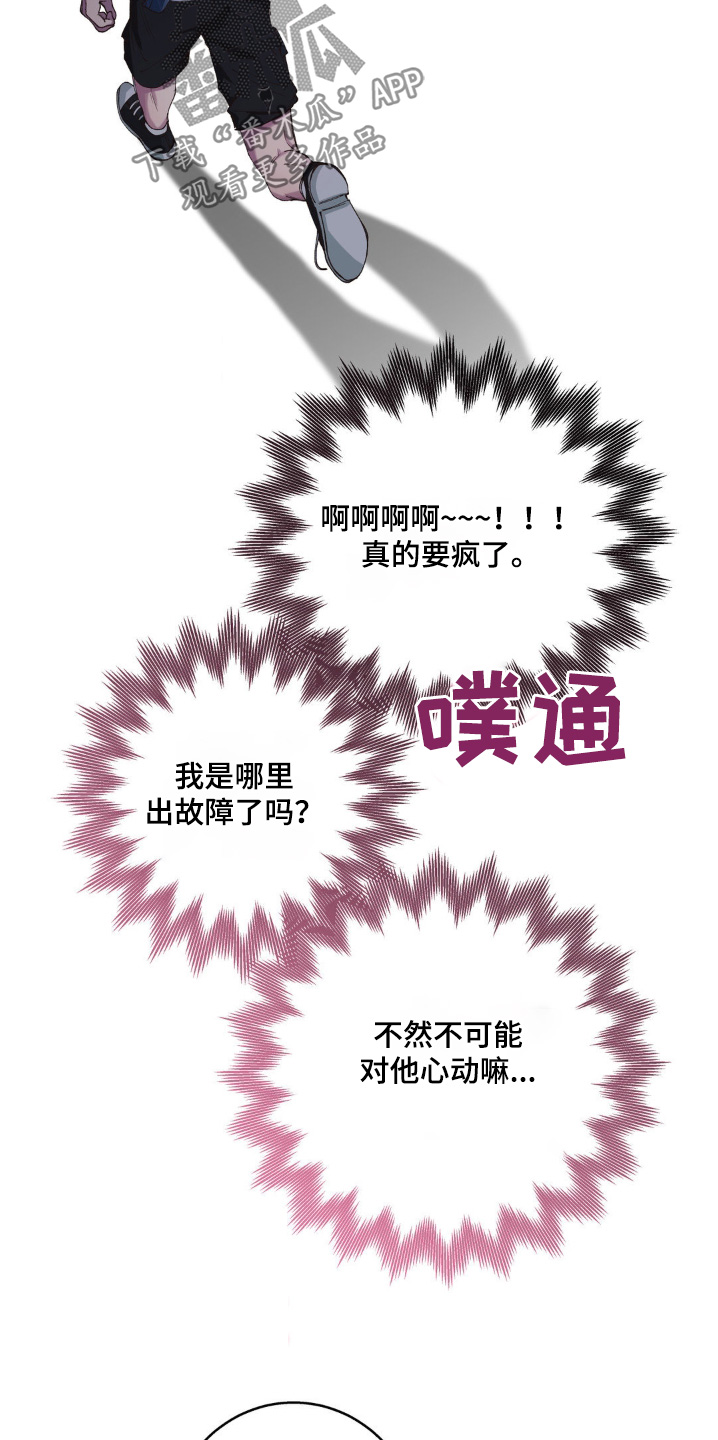 消极的恋爱什么时候更新漫画,第32章：好辣3图