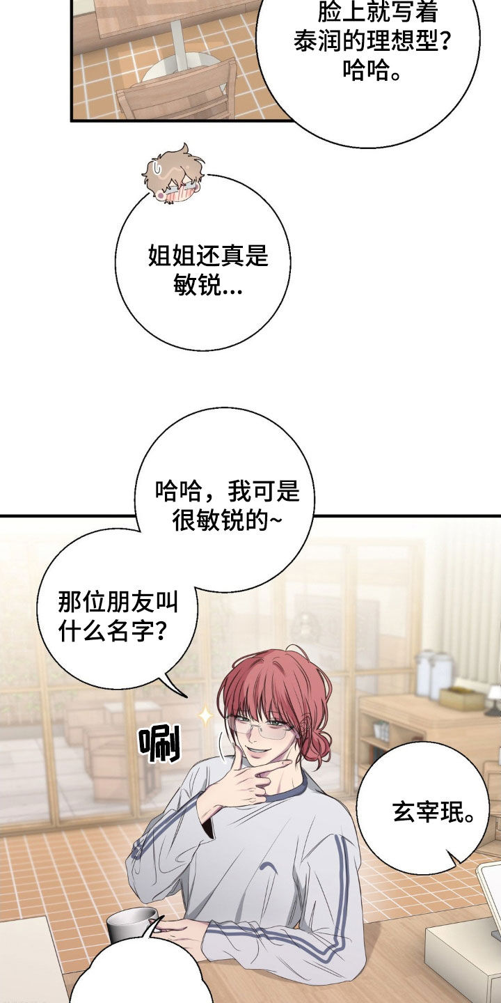 消极的恋爱什么时候更新漫画,第48章：这太自私了3图