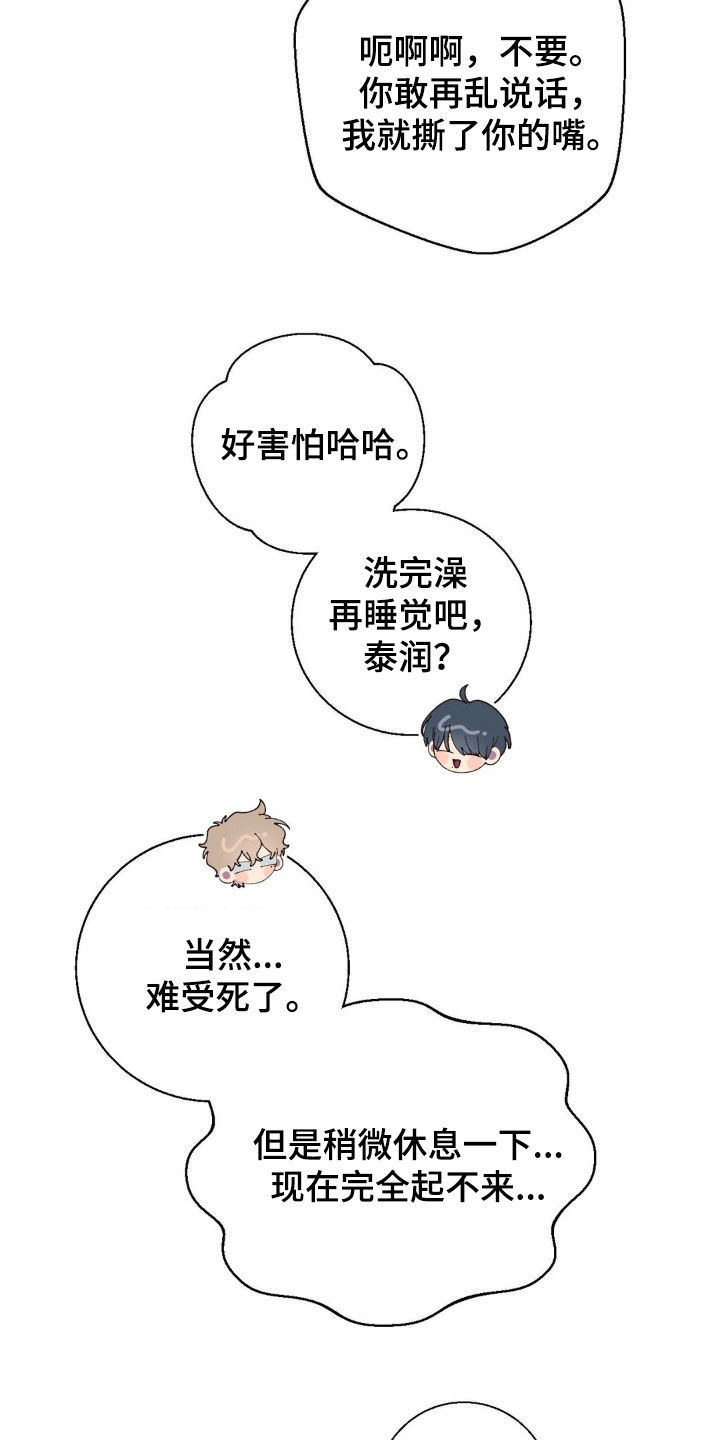 消极的恋爱26话漫画,第45章：你真是疯子2图