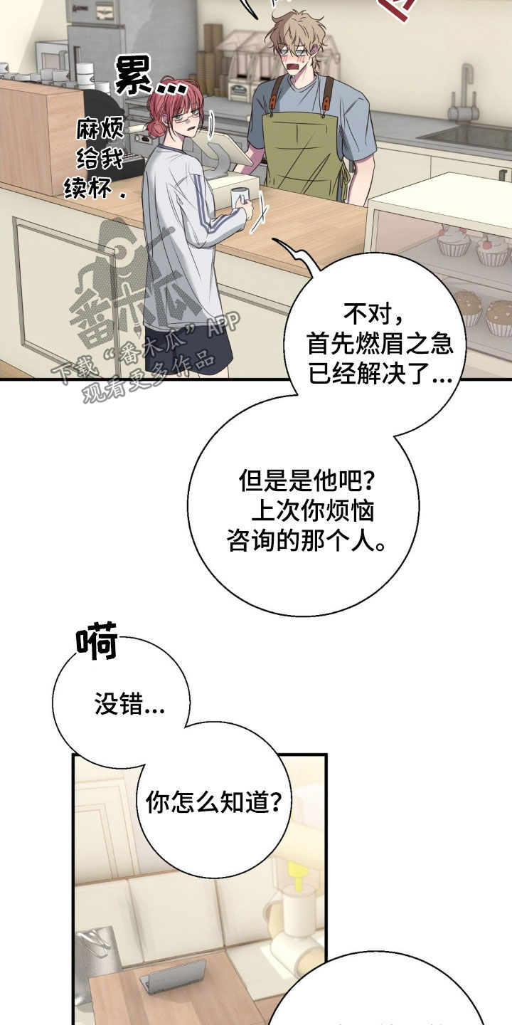 消极的恋爱什么时候更新漫画,第48章：这太自私了2图