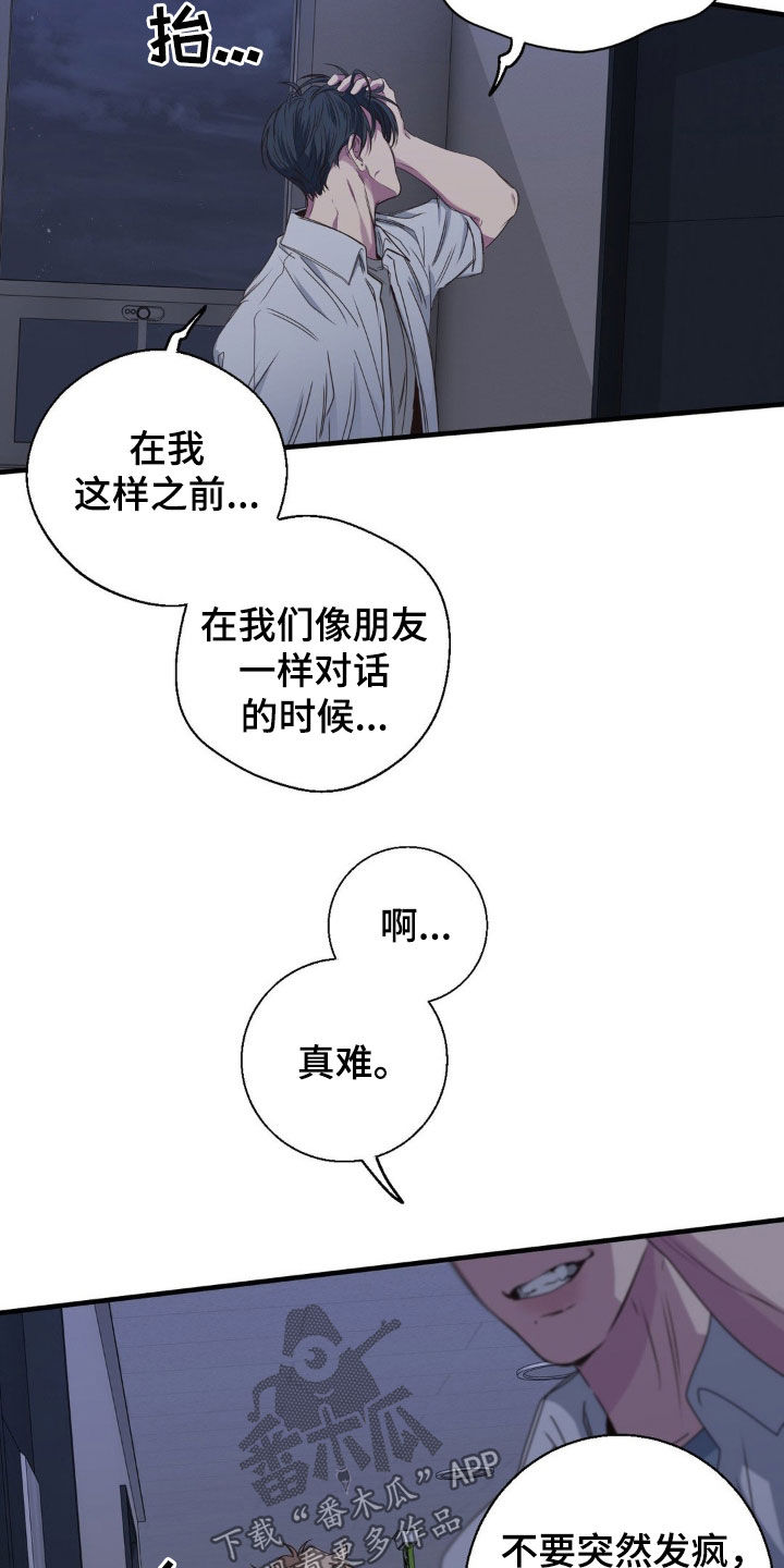 消极的恋爱韩文漫画,第53章：一辈子痛苦4图