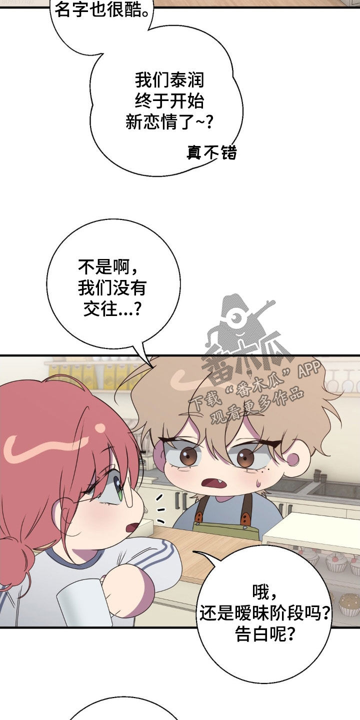 消极的恋爱什么时候更新漫画,第48章：这太自私了4图