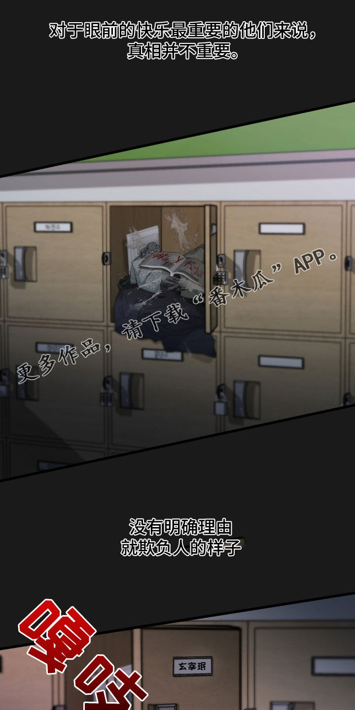 消极的恋爱漫画,第19章：赎罪1图