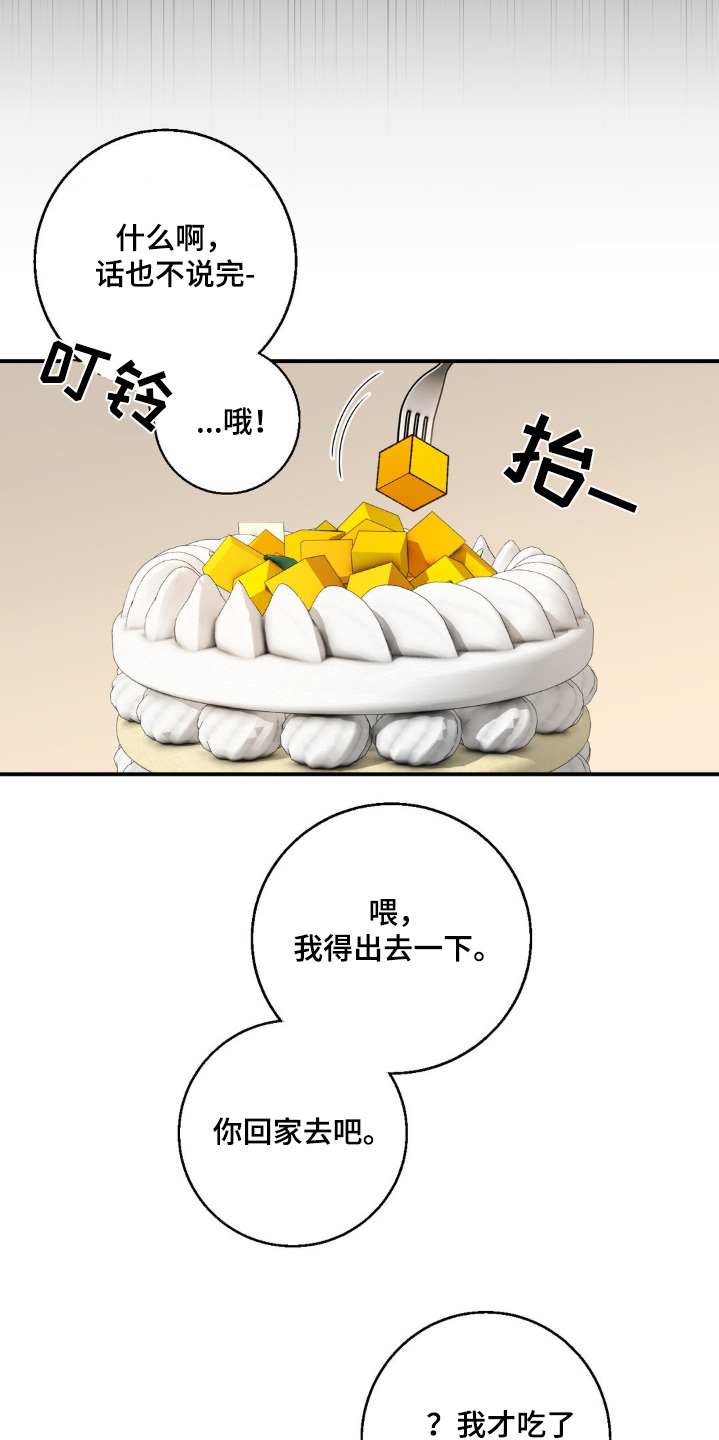 消极的恋爱什么时候更新漫画,第33章：没那么讨厌5图