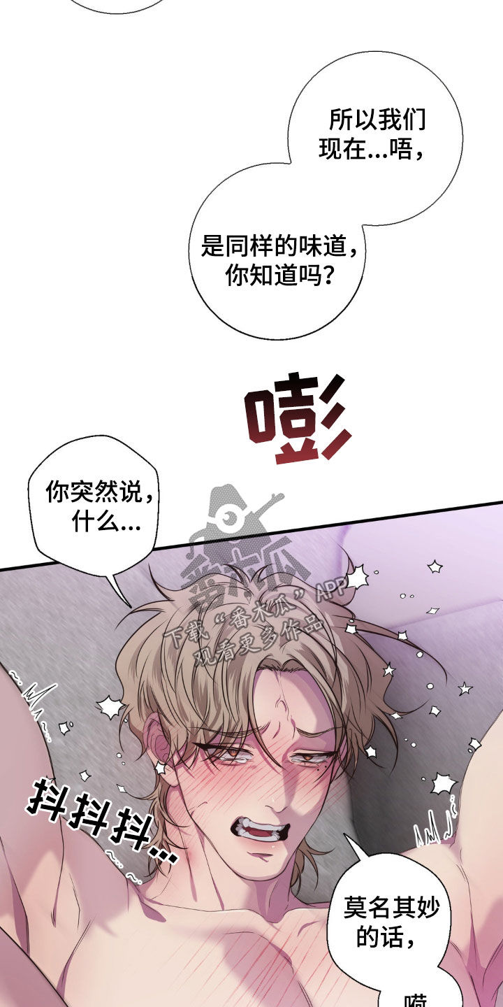 消极的恋爱第二季漫画全集免费阅读漫画,第44章：香味5图