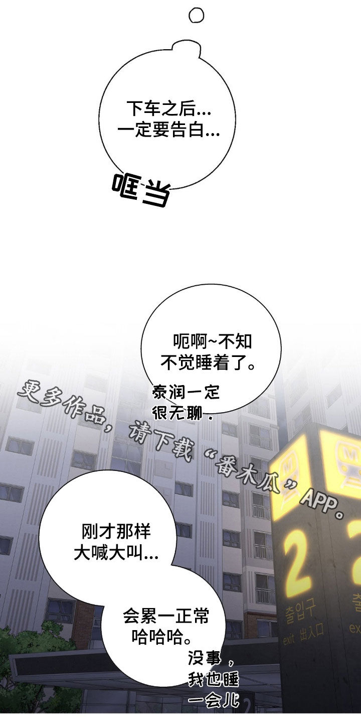 消极恋爱全集免费观看漫画,第52章：接连失败5图