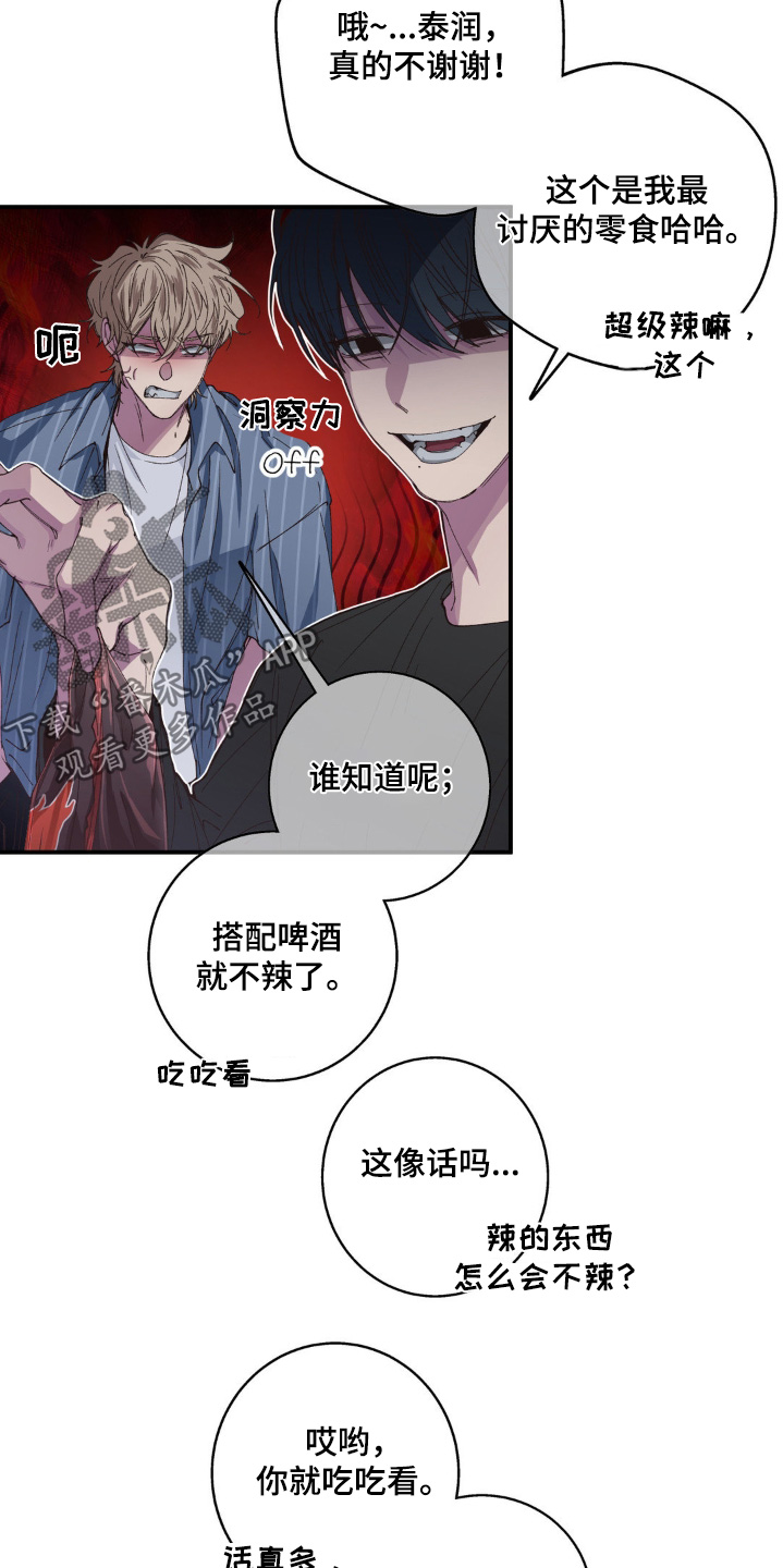 消极的恋爱26话漫画,第32章：好辣2图