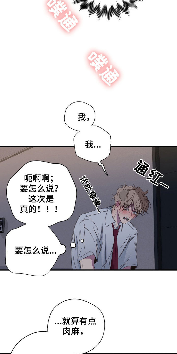 消极的恋爱漫画,第53章：一辈子痛苦5图