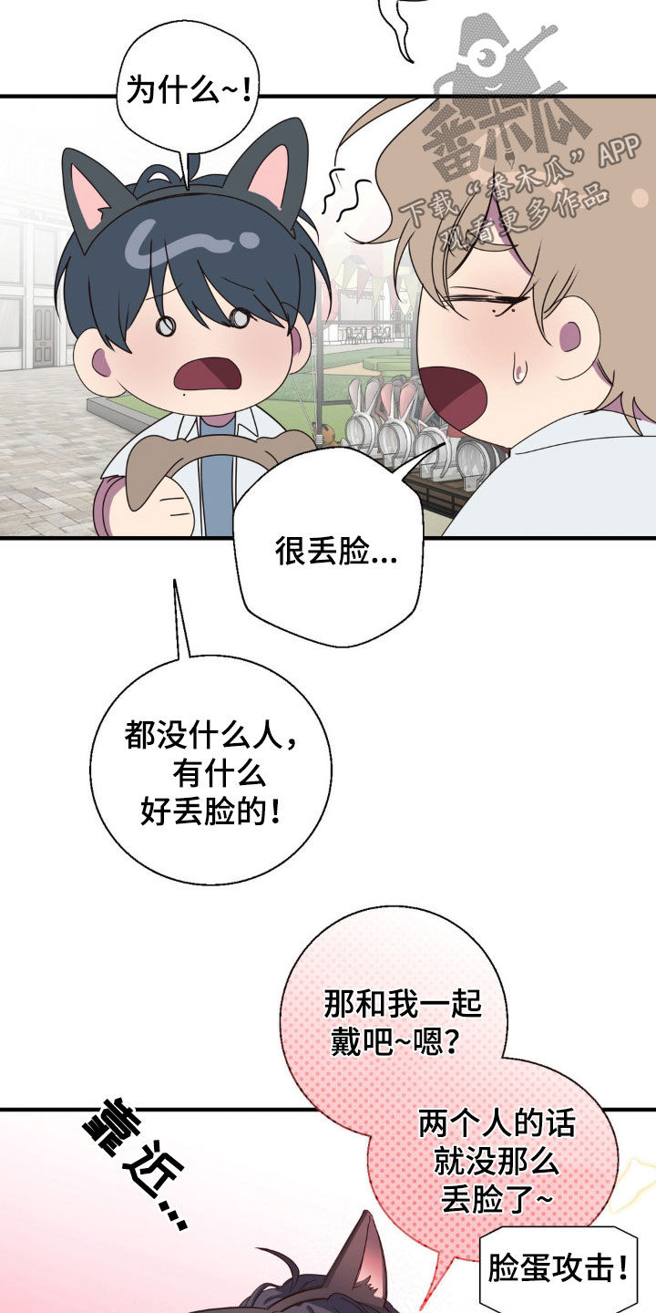 消极的恋爱什么时候更新漫画,第50章：游乐园4图