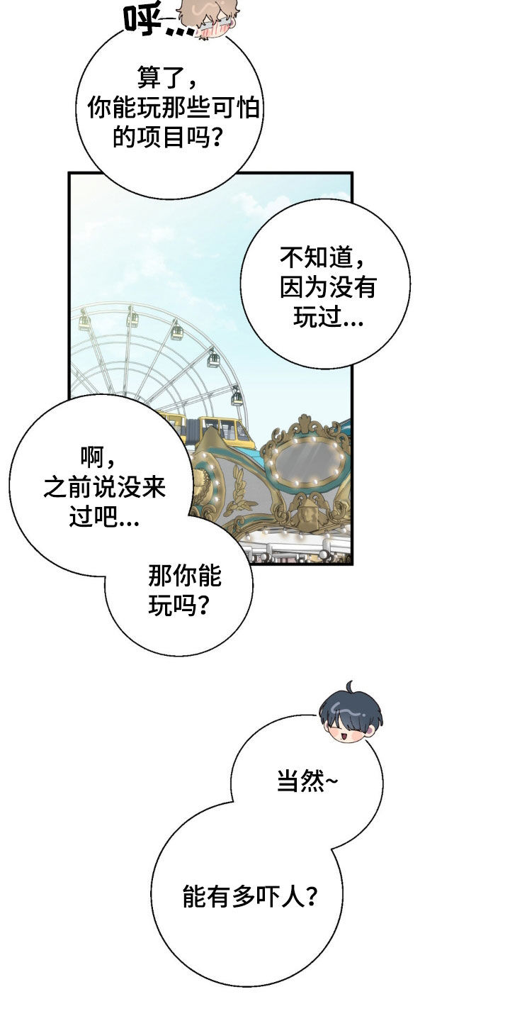 消极的恋爱漫画,第50章：游乐园3图