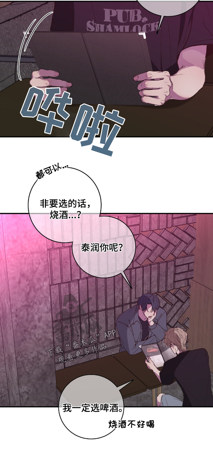消极的恋爱漫画,第29章：神志不清1图