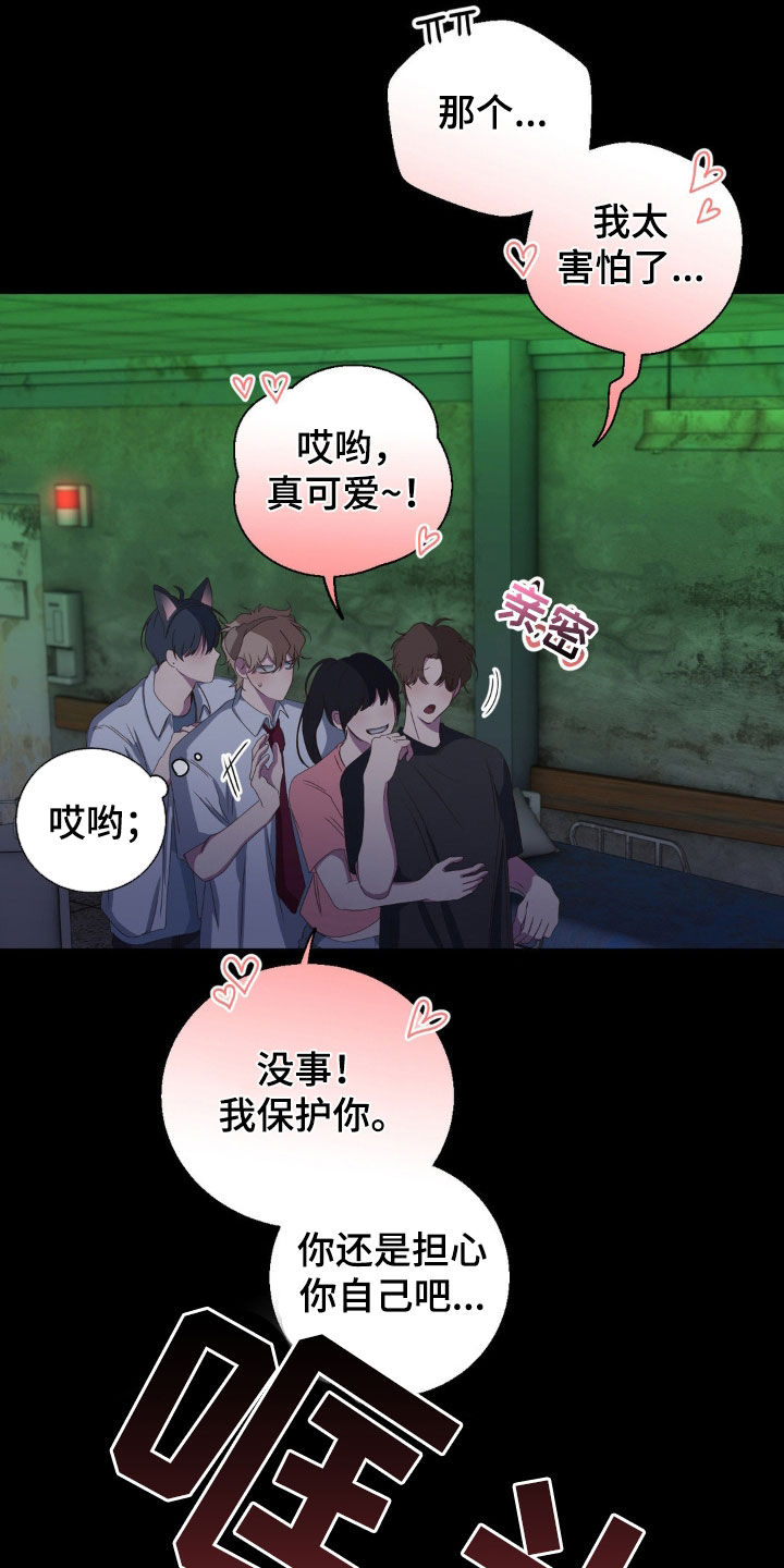 消极的恋爱漫画,第51章：鬼屋1图