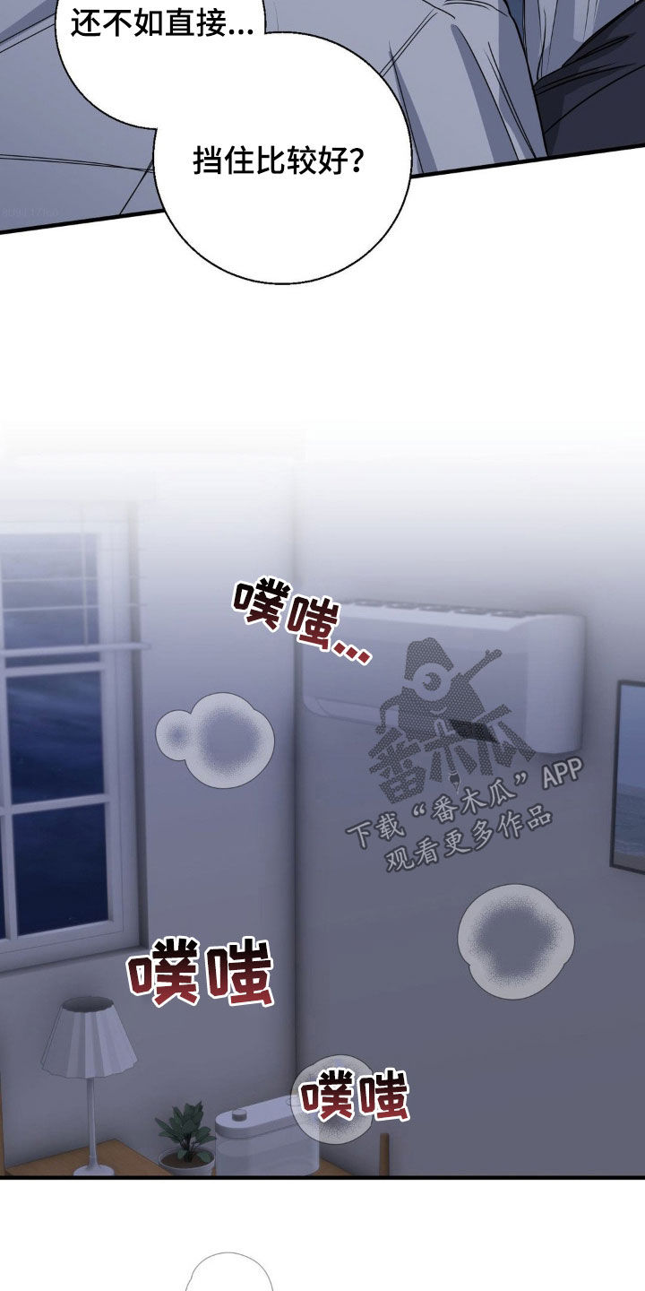 消极的恋爱漫画,第55章：都是你的错（第一季完结）1图